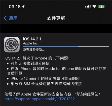 荣县苹果手机维修分享iOS 14.2.1正式版发布 