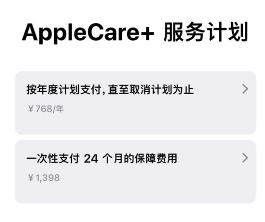 荣县苹果手机维修分享Apple Care+ 服务计划年度支付和一次性支付有什么区别 