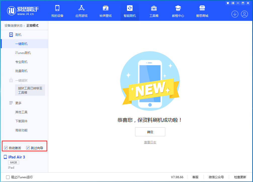 荣县苹果手机维修分享iOS 15.7.3 RC版升级_iOS 15.7.3 RC版一键刷机教程 