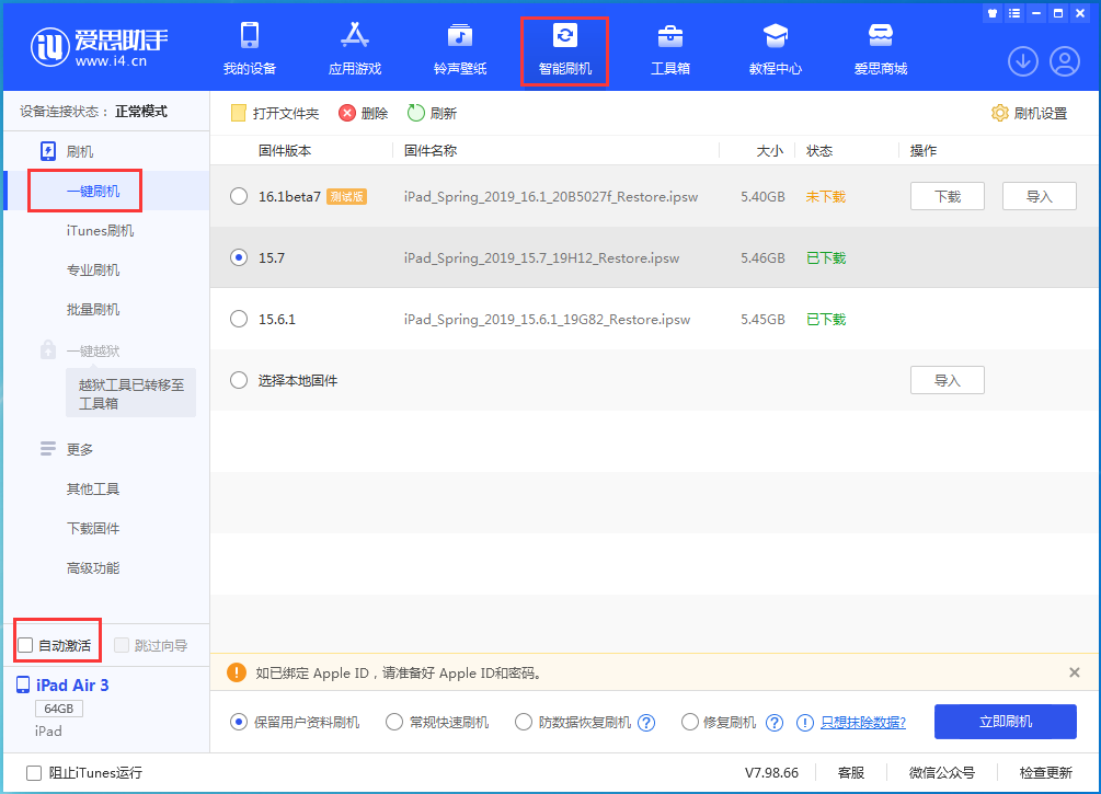荣县苹果手机维修分享iOS 15.7正式版刷机_iOS 15.7正式版一键升级教程 