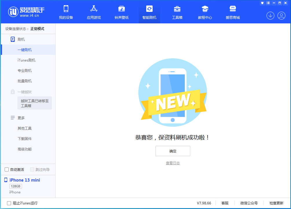 荣县苹果手机维修分享iOS 16 RC版升级_iOS 16 RC版一键刷机教程 