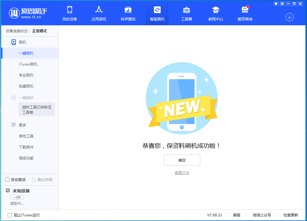 荣县苹果手机维修分享iOS 15.0.2 正式版升级_iOS 15.0.2 正式版一键刷机教程 