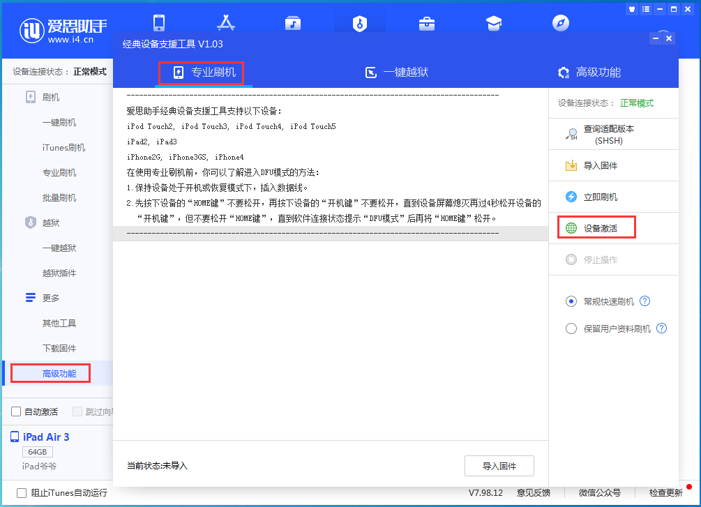 荣县苹果手机维修分享iOS 14.4正式版_iOS 14.4正式版一键刷机教程 