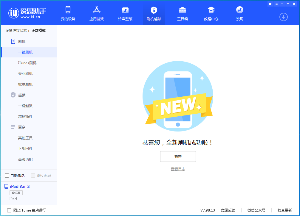 荣县苹果手机维修分享iOS 13.6 测试版_iOS 13.6 测试版一键刷机教程 