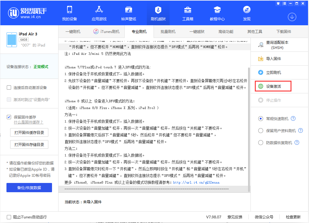 荣县苹果手机维修分享iOS 13.2.2正式版_iOS 13.2.2 正式版一键刷机教程 