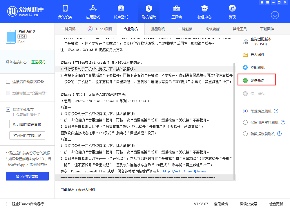 荣县苹果手机维修分享iOS 13.3 测试版_iOS 13.3 测试版一键刷机教程 